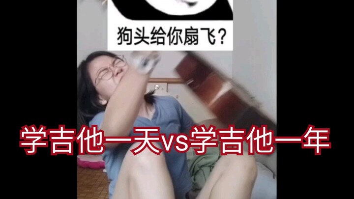 One Day vs. One Year of Learning Guitar