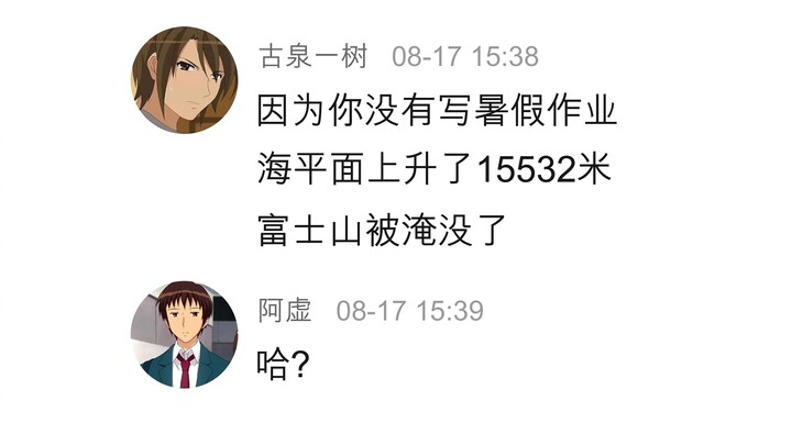 关于我没写暑假作业导致富士山被淹没这件事