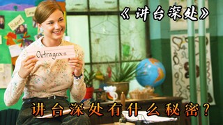 毕业第一份工作，却被骗到了流浪汉收容所，讲台深处到底是什么？