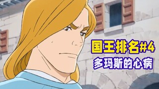 [Peringkat Raja Episode 4] Masalah Hati Domas