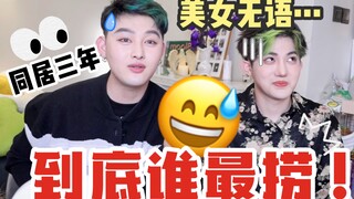 同居三年送我情趣玩意？给对方准备过哪些惊喜！互送礼物大盘点！看看谁才是真的捞！