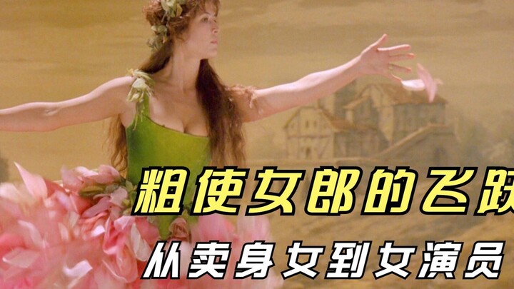 การก้าวกระโดดของสาวใช้สุดหยาบ: จากหญิงขายตัวสู่นักแสดงหญิง! 2