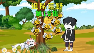 双人组队荒野求生，我想要拿到蜜蜂的蜂蜜，却遭到主持人疯狂嘲讽