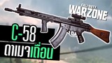 C58 ปืนใหม่ดาเมจโกง ยิงหัวแรงจัดๆ!! Call of duty Warzone