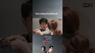 ไม่อยากเป็นคนชั่วต่อไปอีกแล้ว... #shorts #ตะวันตัดบูรพา | one31