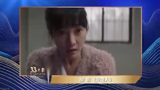 รางวัลไก่ทองคำ ครั้งที่ 33 ปี 2020สาขา นักแสดงนำหญิงยอดเยี่ยมโจวตงอวี่