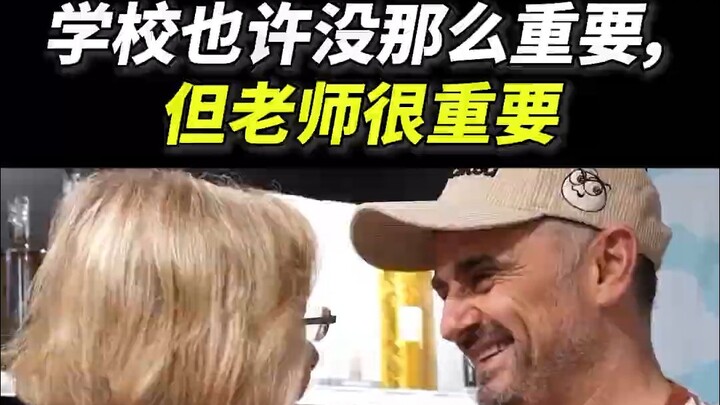 School might not be that important, but teachers are!