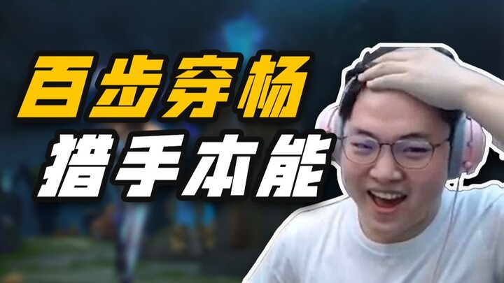 【Uzi】乌兹秀：百步穿杨 猎手本能