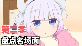 เข้าไปในรถ! ฉากดังจาก Dragon Maid Season 2 ที่คุณห้ามพลาด! 【สาวใช้มังกรของโคบายาชิ S】