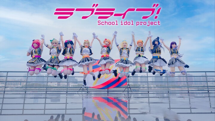 【LoveLive!】暴雨中的一心一教❤️No Brand Girls❤️一镜到底无拉腿战歌
