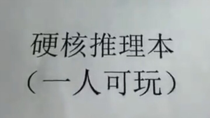 [Best Script] Single-player Hardcore Reasoning City Limited Edition