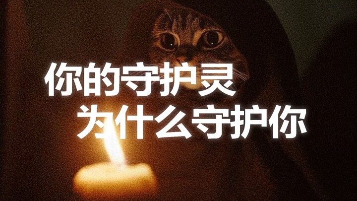 【ไพ่ทาโรต์ BEEN】เหตุใดวิญญาณผู้พิทักษ์ของคุณจึงคอยปกป้องคุณ?