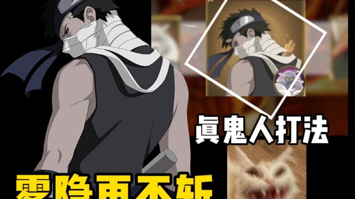 Người đầu tiên sáng tạo ra lối chơi Mộc Ẩn – Zabuza quả thực là một thiên tài! Lối đánh kinh dị đúng