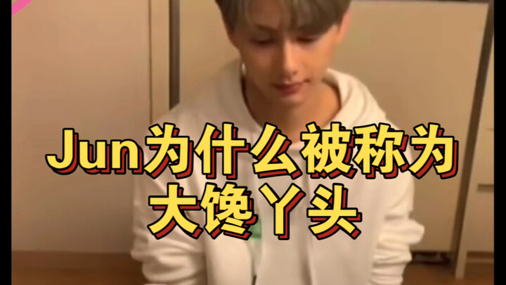 【Wen Junhui】Gadis kecil yang suka makan ini memang punya selera humor