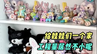 今天移了家里的两座大山！分别是“星黛露⛰️”和“库洛米⛰️”