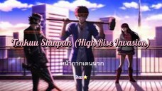 หน้ากากเดนนรก | anime Tenkuu Shinpan (High Rise Invasion) 🎭