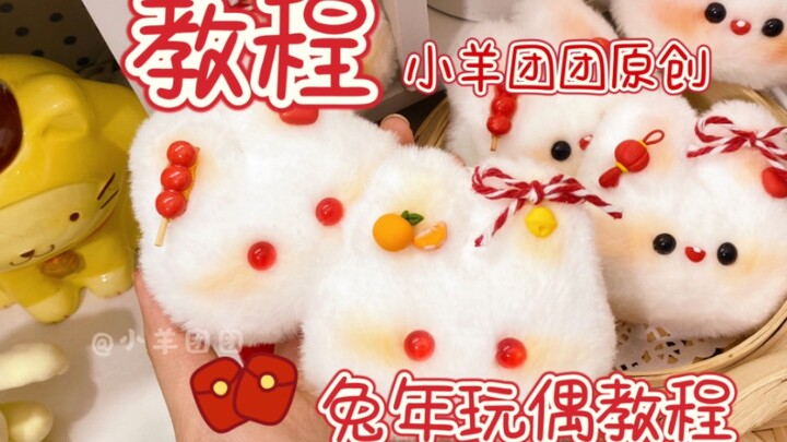 บทเรียนตุ๊กตาขนฟูปีเถาะ ภาค 3!!! ยังไม่รีบมาเรียนกันเลย!!!