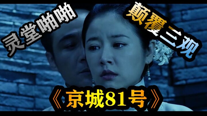 Tawa Ngakak Nyinyirin Film Horor Kualitas Rendah Buatan Tiongkok: “Beijing 81” Malah Ada Adegan Mesu