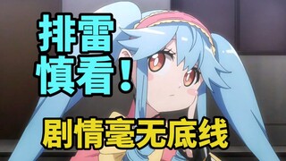 只有地狱，没有笑话！忍者与杀手剧情到底有多恶心？【4月新番吐槽】