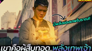 ชายคนสุดท้ายผู้สืบทอดพลังของเทพเจ้า!!! (สปอยหนัง) Fistful Of Vengeance