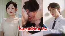 ในยามที่รักมาถึง (ซับไทย)