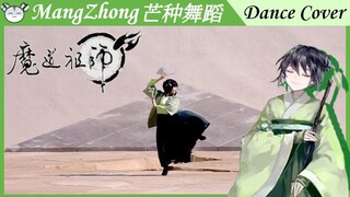 [hamu_cotton] Mo Dao Zu Shi A Qing Cosplay《MangZhong》Dance Cover || 魔道祖师 阿箐《芒种》舞蹈