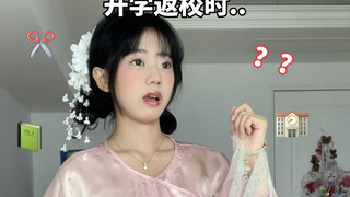 เมื่อฉันคิดว่าฉันแต่งตัวสวยๆ กลับไปโรงเรียนแล้ว...