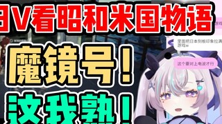 Saya menonton Showa America Story di Japanese V, dan saya familiar dengan Cermin Ajaib!