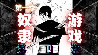 เอาชีวิตรอด!เงินในมือ...ดูเหมือนไม่พอ! [Slave Game] [Kimura Takashi] 19 [Youth Comics] [Manlian BYT]