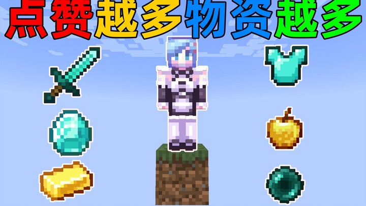 MC: What if the whole world had only 1 grass block? One like and an item falls from the sky? Minecra