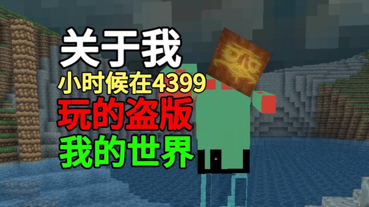 It turns out my first game was actually a pirated version from 4399.