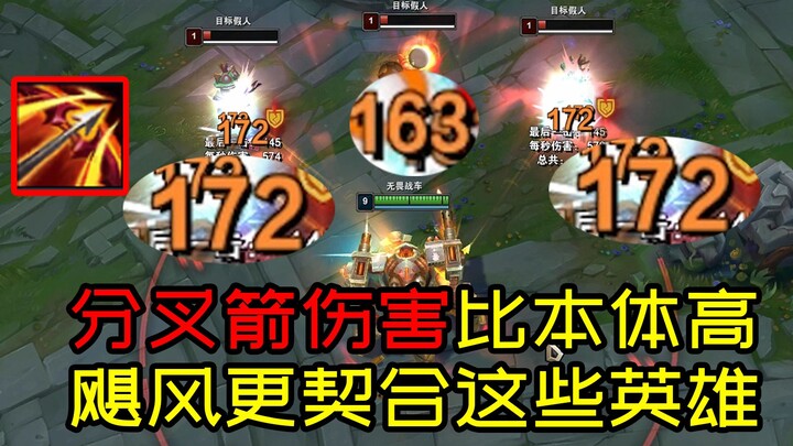 Do you really know how to play Hurricane? Udyr’s Forked Bolt deals more damage than his main ability