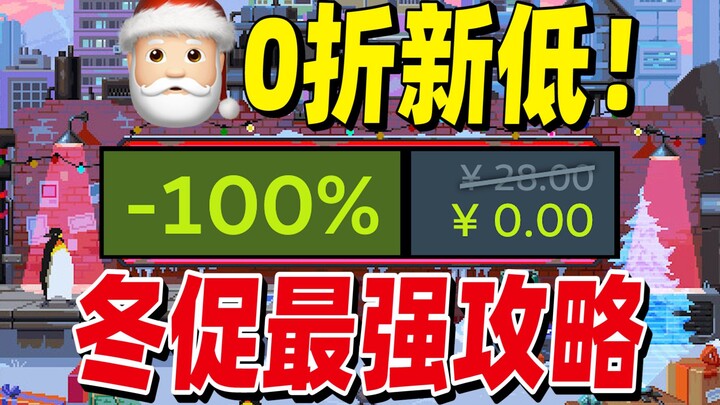 أقوى دليل لتخفيضات الشتاء على ستيم! 20 لعبة بأسعار قياسية منخفضة ستفرغ محفظتك تمامًا
