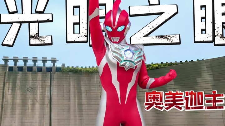 เพลงประกอบภาพยนตร์เรื่องอุลตร้าแมนโอเมก้า "Eyes of Light" ออกแล้ว! Tsuburaya เป็นบริษัทเพลงโดยแท้!