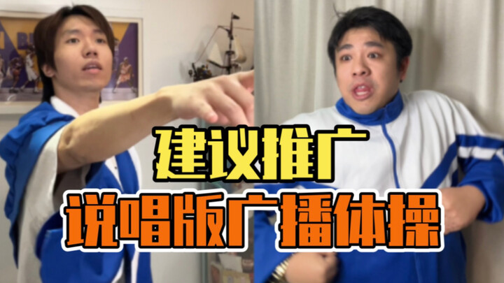 【Rap hài hước】Đề xuất triển khai toàn quốc! Thể dục phát thanh freestyle!