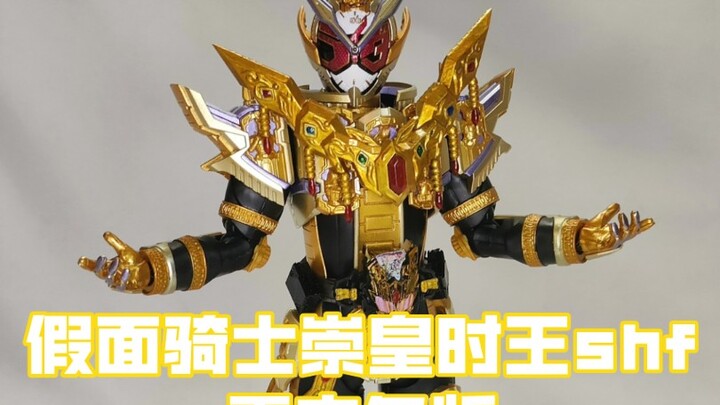 [海东测评]假面骑士崇皇时王shf雷杰多版