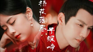 【FMV】Từ Lệnh Nghi - La Thập Nhất Nương【徐令宜 - 罗十一娘】Chung Hán Lương - Đàm Tùng Vận【钟汉良- 谭松韵】