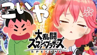 【スマブラSP】みこにヒヨッてる奴いるぅ？？！！リスナーと勝負🔥/Super Smash Bros.【ホロライブ/さくらみこ】