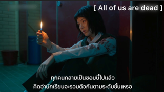 All of Us Are Dead : ทำแบบนั้นฉันเสียสมาธิ