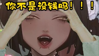 有这么宰闺女的吗！