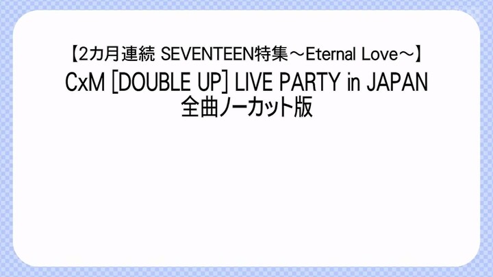 260329 SEVENTEEN 2026 CxM [DOUBLE UP] LIVE PARTY in JAPAN