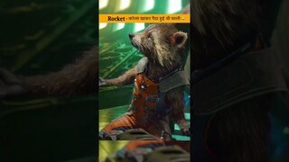 "Ye bomb hai"🤣 | Rocket funny scene | Guardians of the galaxy | #shorts #marvel