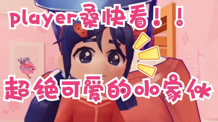 【米塔】帽子米塔想跟你分享她今天发现的小可爱💗！~