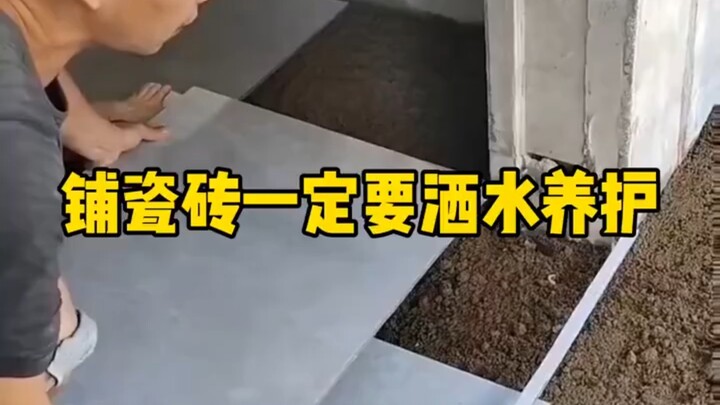 After tiling is complete, be sure to water‑cure it!