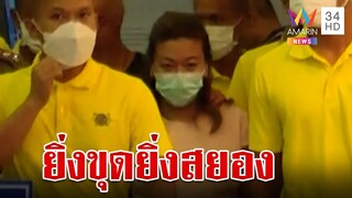 หิ้วฝากขัง "แอมไซยาไนด์" อำมหิตเงียบไม่ตอบปมสังหาร ผงะตายเป็นเบือ 11 ศพ | ทุบโต๊ะข่าว | 26/04/66