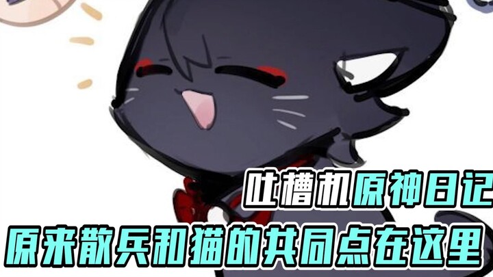 【Mesin cibiran】Tahukah kamu kenapa Scaramouche dalam ingatan Nahida berwujud kucing hitam?