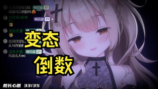 十秒倒数