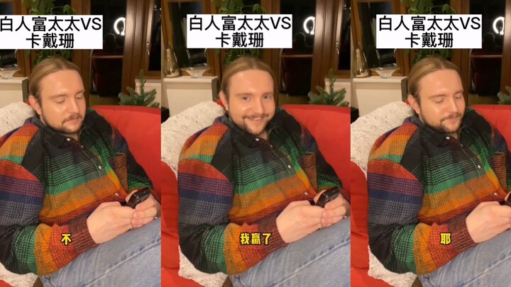 คุณนายผิวขาวรวยๆ VS คาร์ดาเชียน