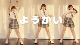 Dance cover|"Yo-kai Taiso Dai-Ichi"