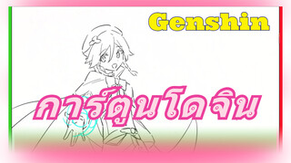 การ์ตูนโดจิน